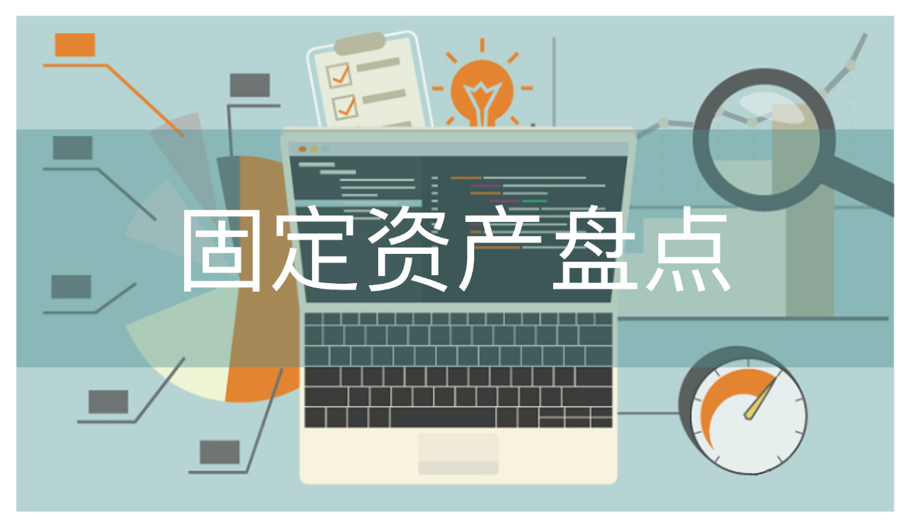 固定资产管理系统