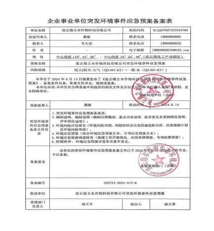 应急预案备案回执