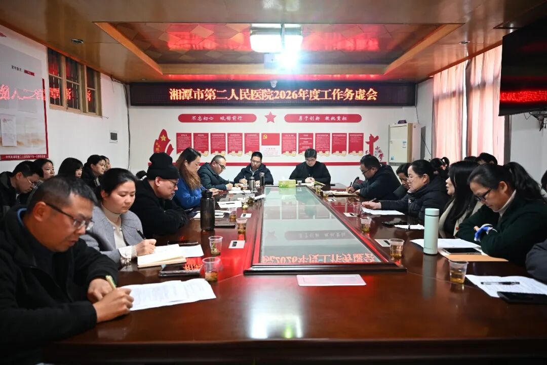 务虚求实谋新篇 凝心聚力启征程