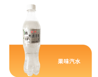 果味汽水5