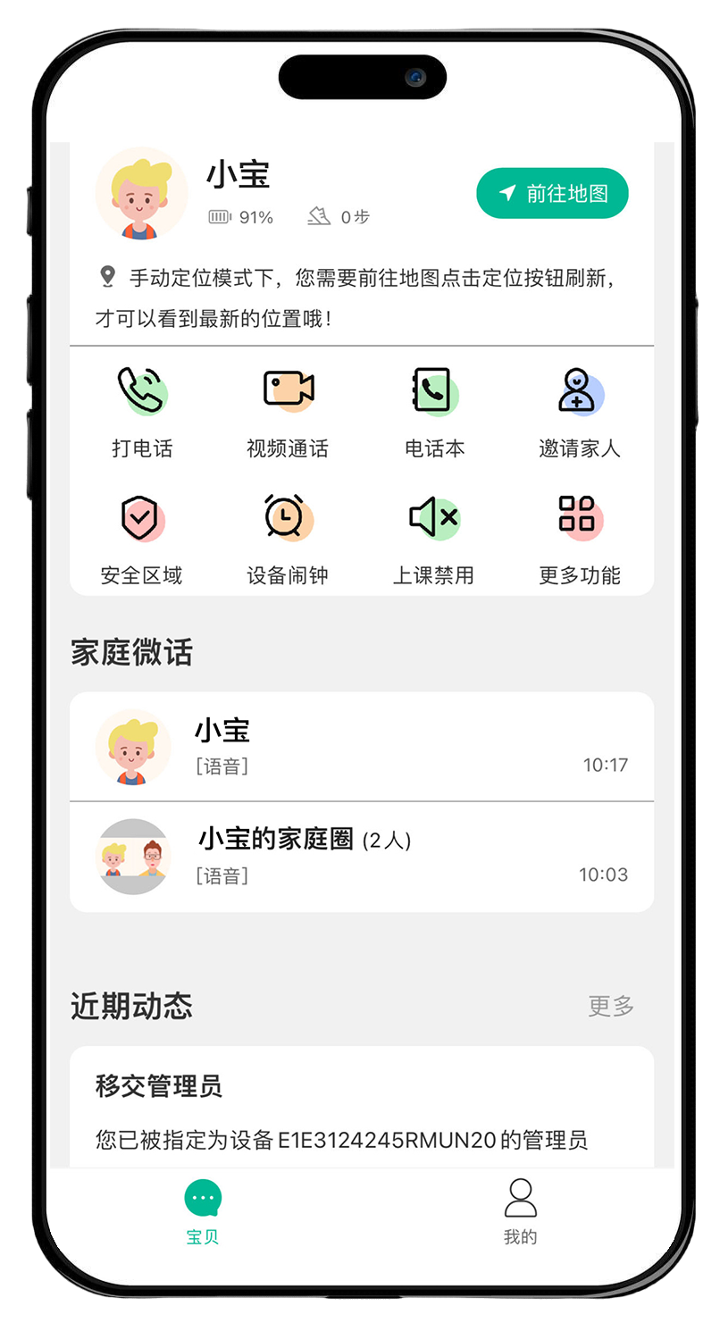 守护家人