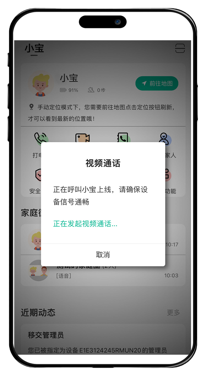 视频通话
