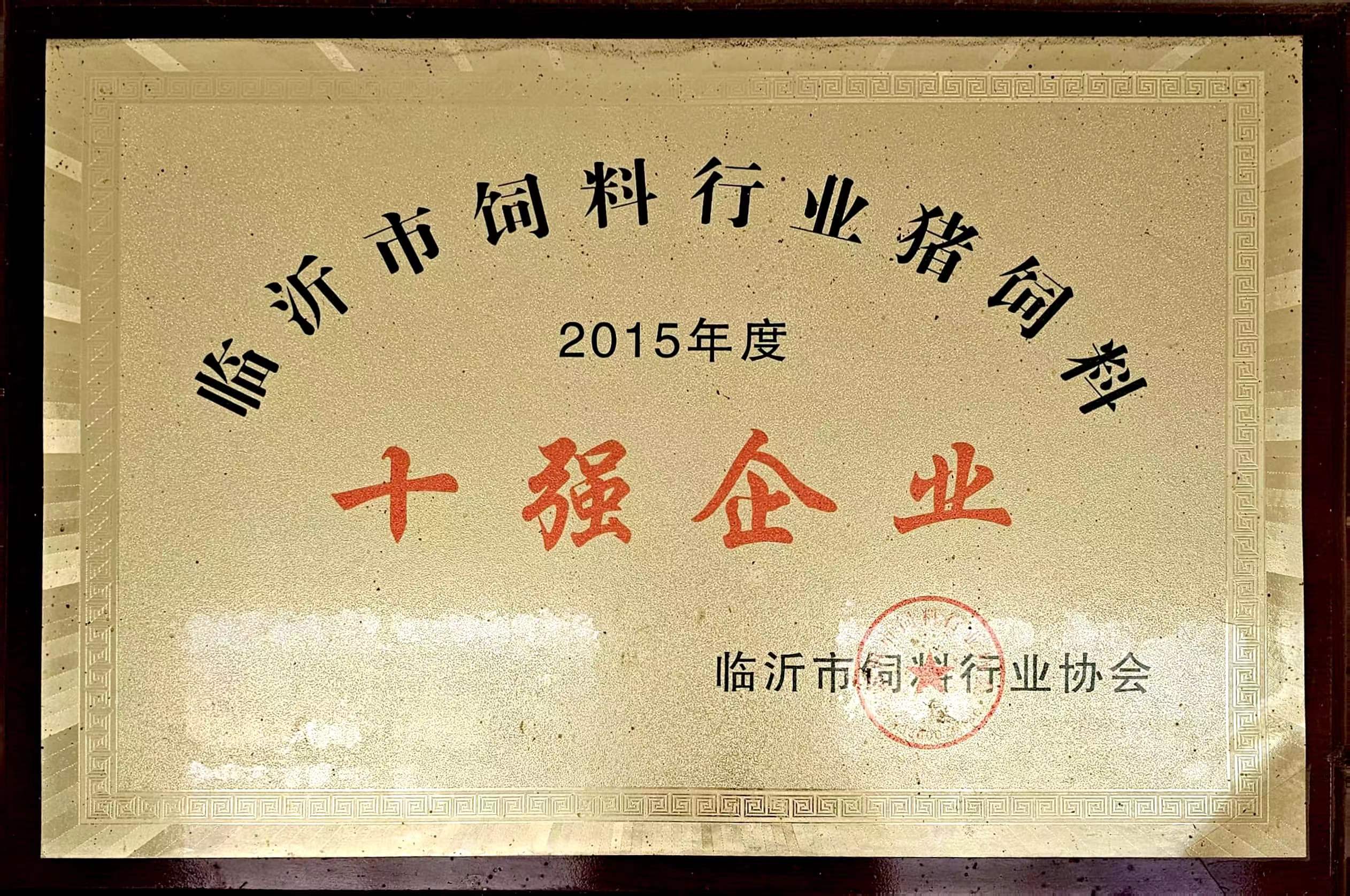 中国饲料工业协会