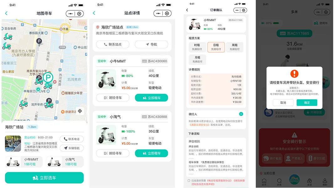 多米智行,鹏飞吾限充,电动自行车租赁,电瓶车租赁,电动摩托车无线充电站