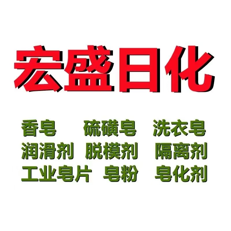 海安县宏盛日化用品厂