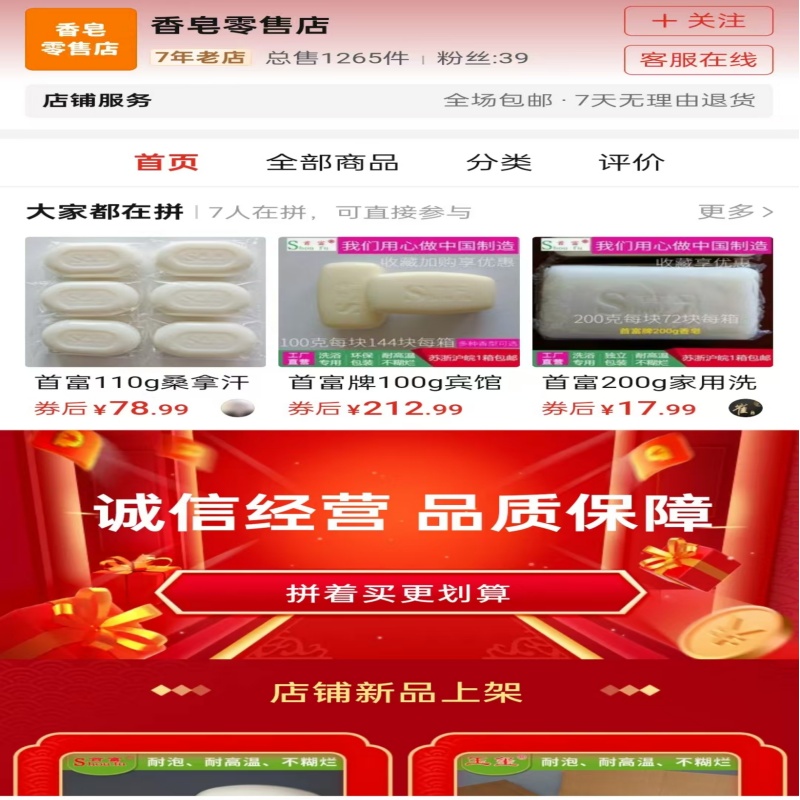 首富牌A级皂粉