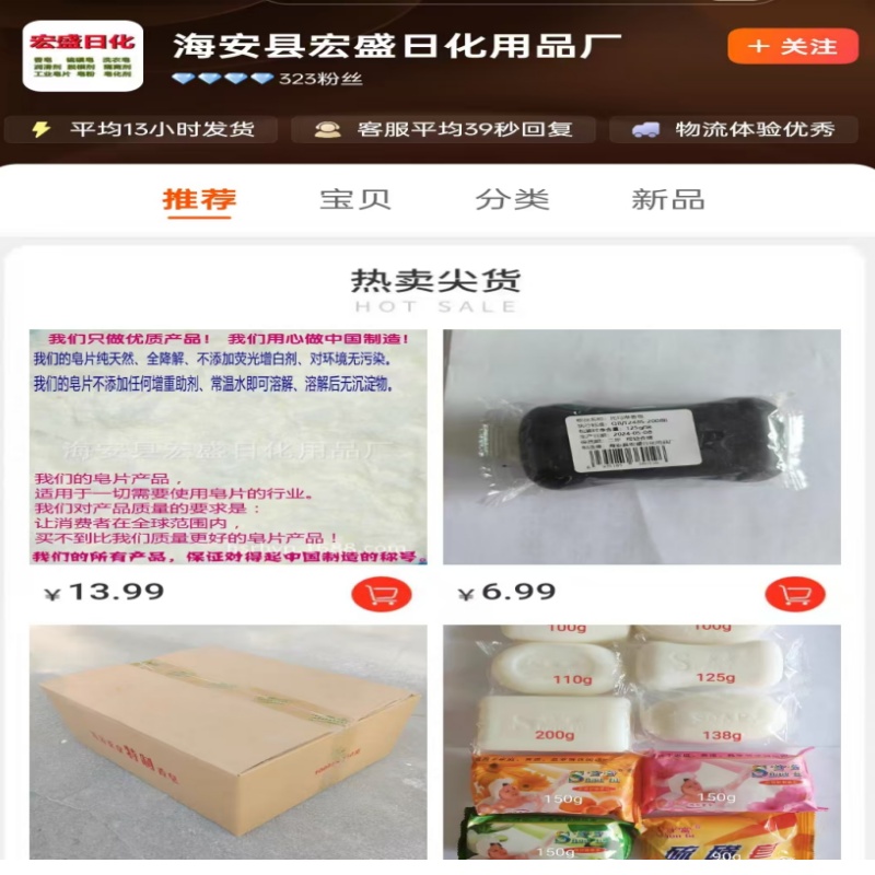 首富牌红双喜香皂
