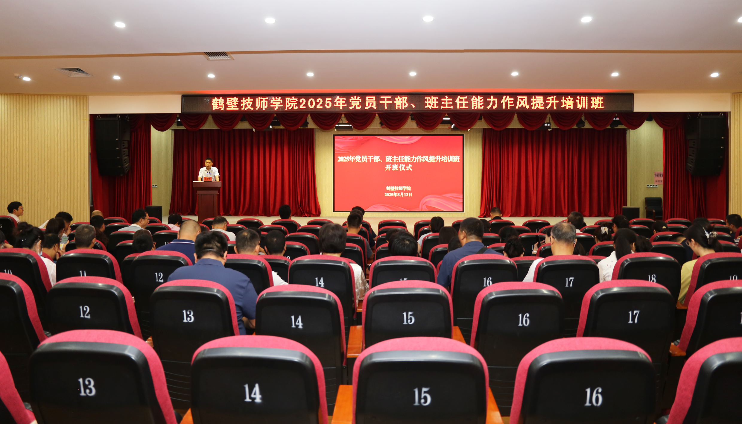 2025年党员干部、班主任能力作风提升培训