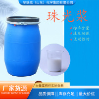  珠光浆