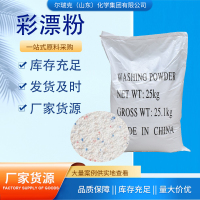 彩漂粉