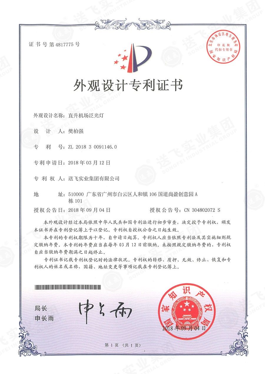 外观设计专利证书