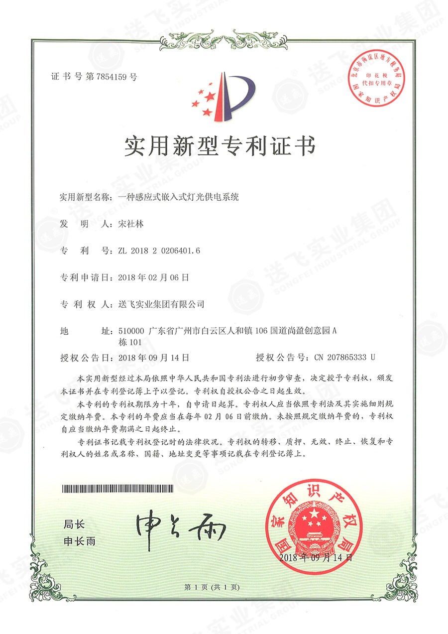 实用新型专利证书