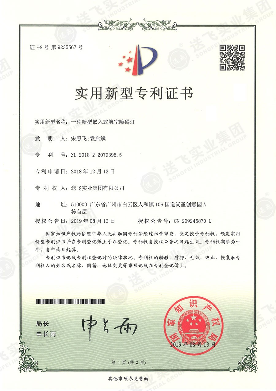 实用新型专利证书