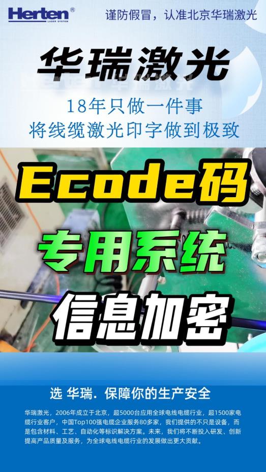 Ecode 码专用系统-封面