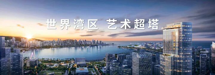 【华侨城·瑞湾府】前海湾芯封面资产190~360㎡企业会馆