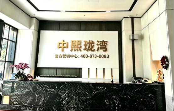中熙珑湾