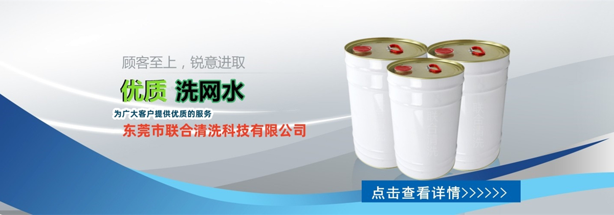 东莞洗面水|广东洗面水|电子橡胶洗面水|工业洗面水|洗面水