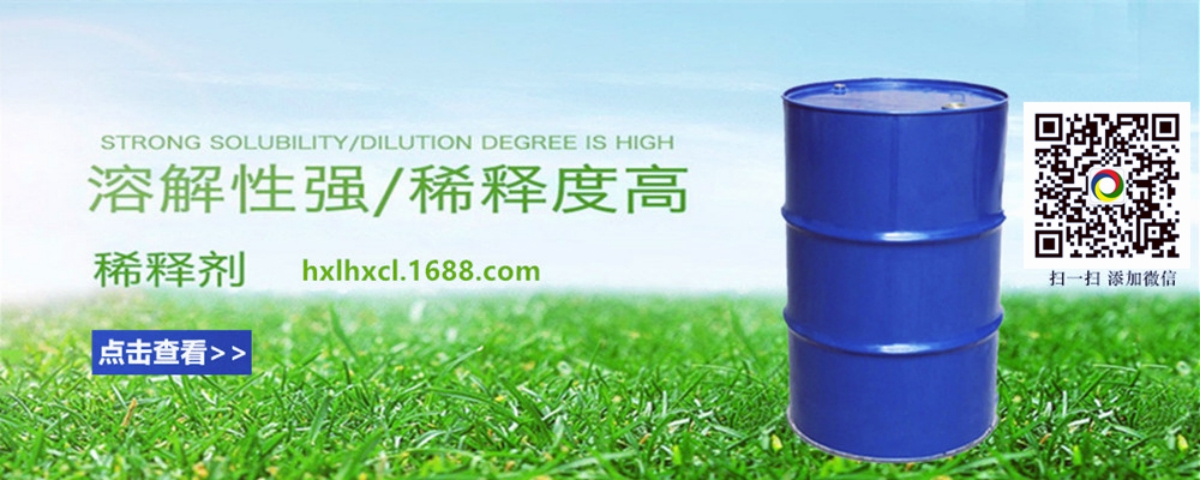 东莞抹字水|东莞擦字水 |广东抹字水|广东擦字水|丝印油墨清洗剂