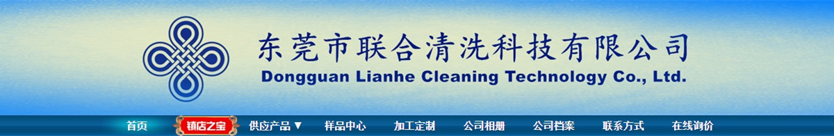 点击进入联合清洗科技驻阿里巴巴旺铺首页，了解更多产品信息>>>>>>