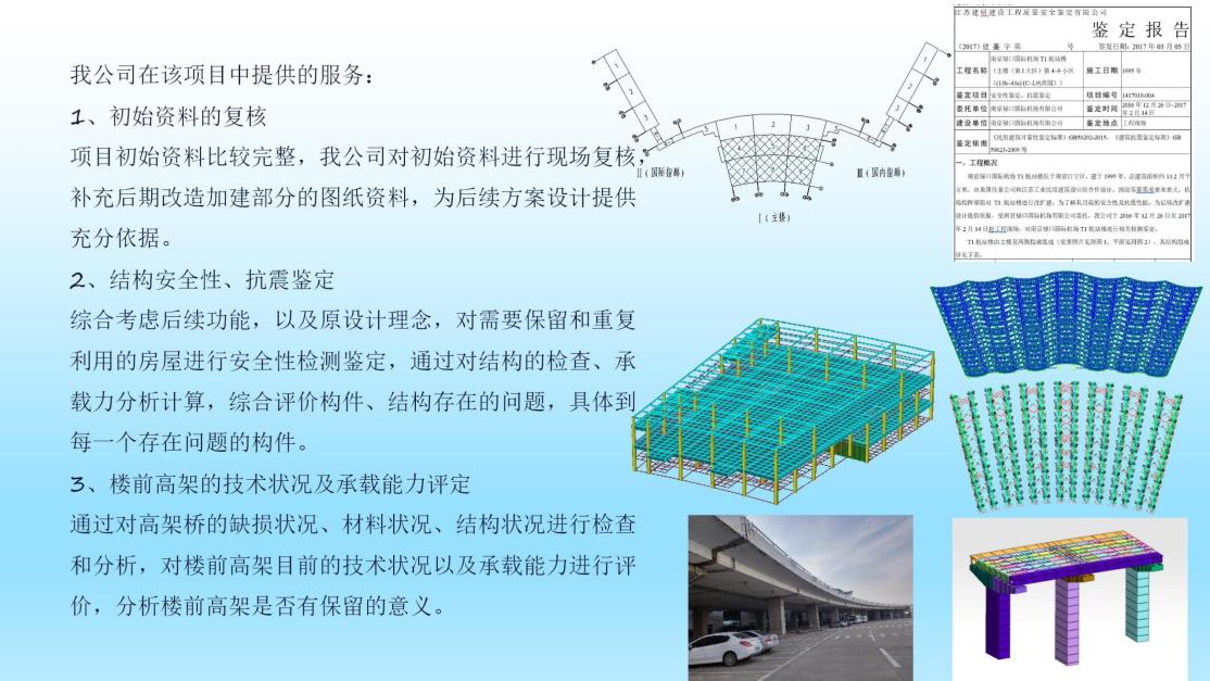 江苏建研在城市更新领域的探索及成果_32