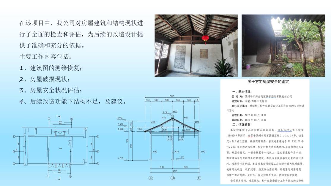 江苏建研在城市更新领域的探索及成果_24