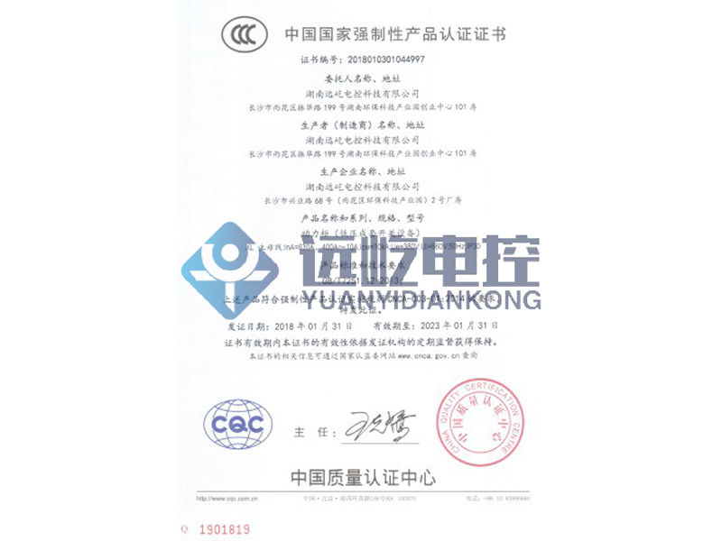 国家强制性产品认证证书