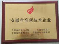 安徽省高新技術企業(yè)