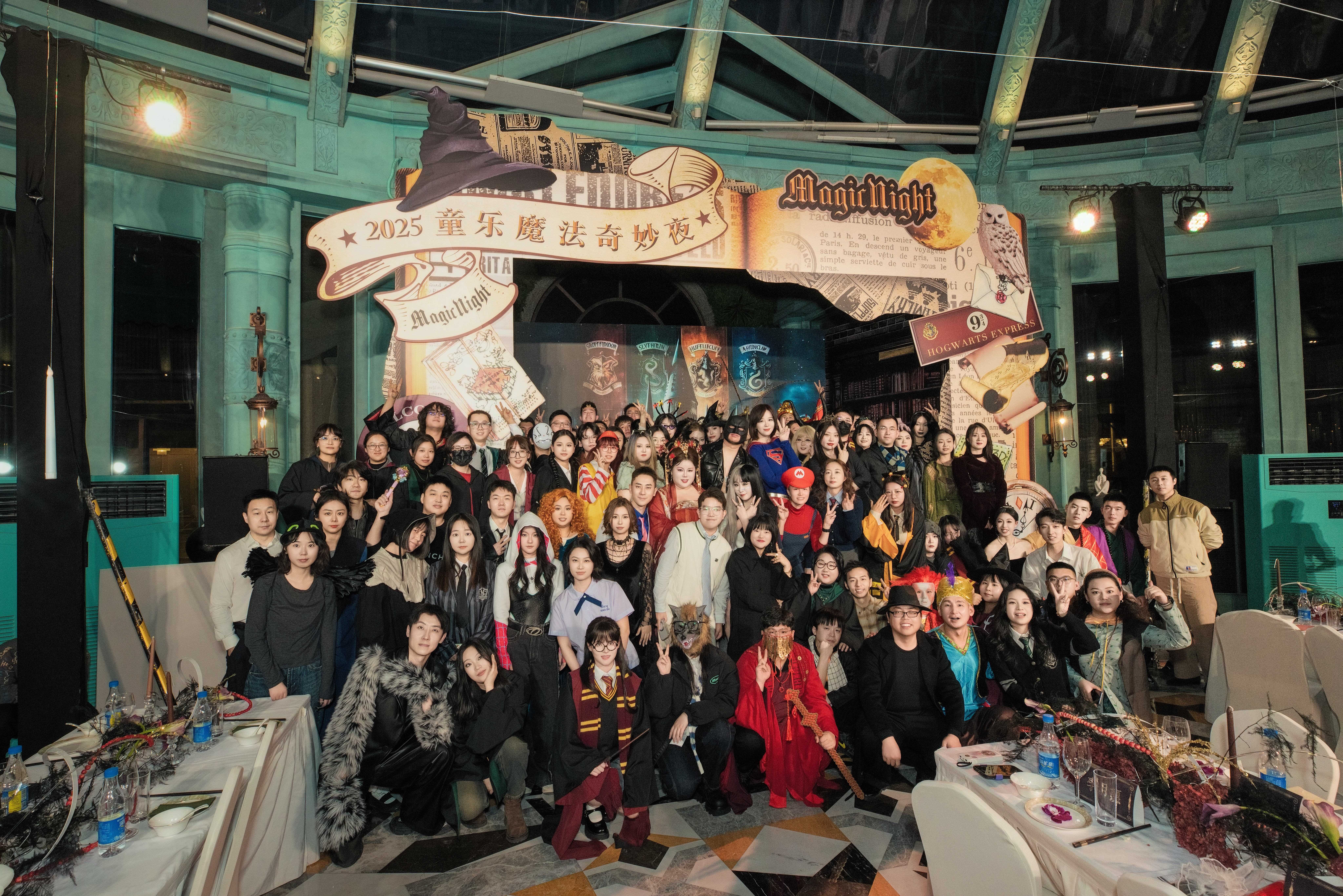 2024年魔法奇妙夜年会