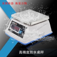 防水桌秤