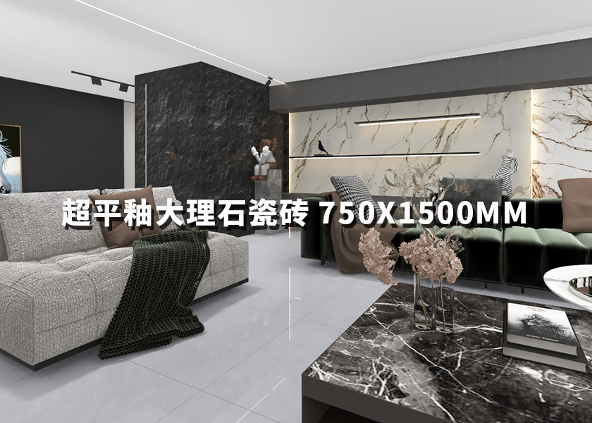 超平釉大理石瓷砖 750X1500MM