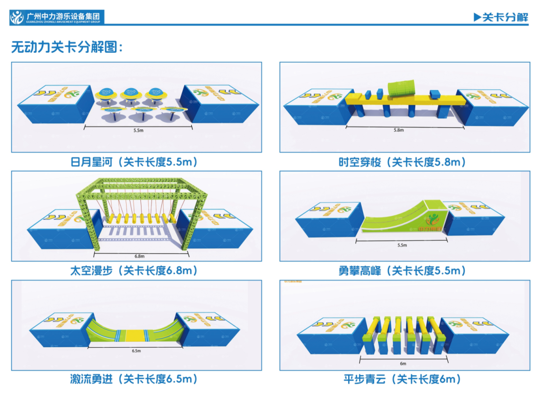 电动水上冲关画册7.14_20.png