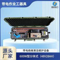 600W型分體式-48V28AH