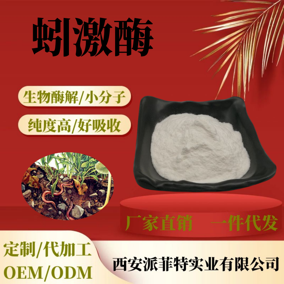 蚓激酶 蚓激酶