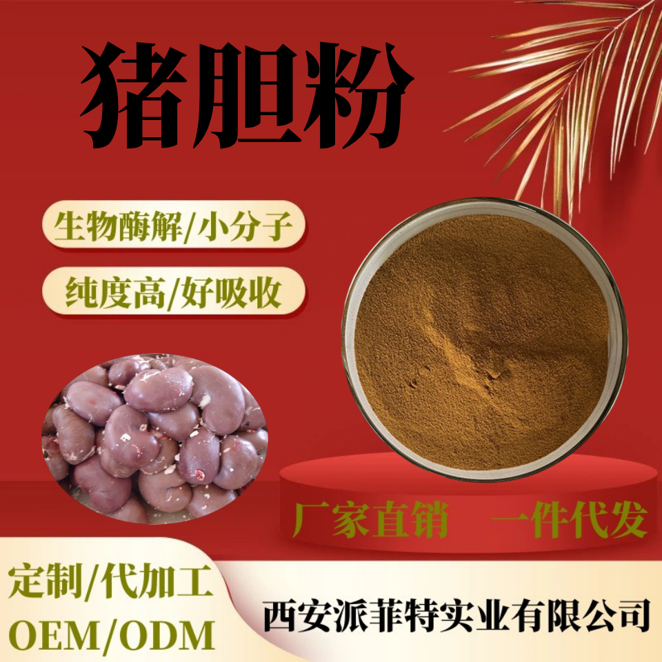 猪胆粉 猪胆粉