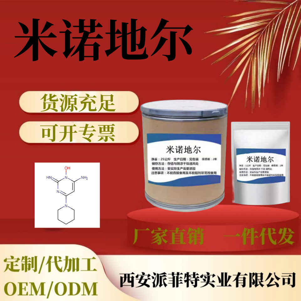 米诺地尔粉 米诺地尔粉