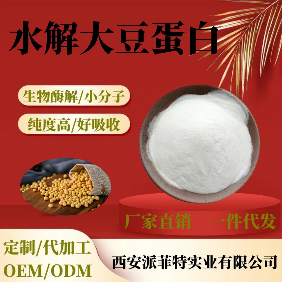 水解大豆蛋白 水解大豆蛋白