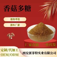 香菇多糖 香菇多糖