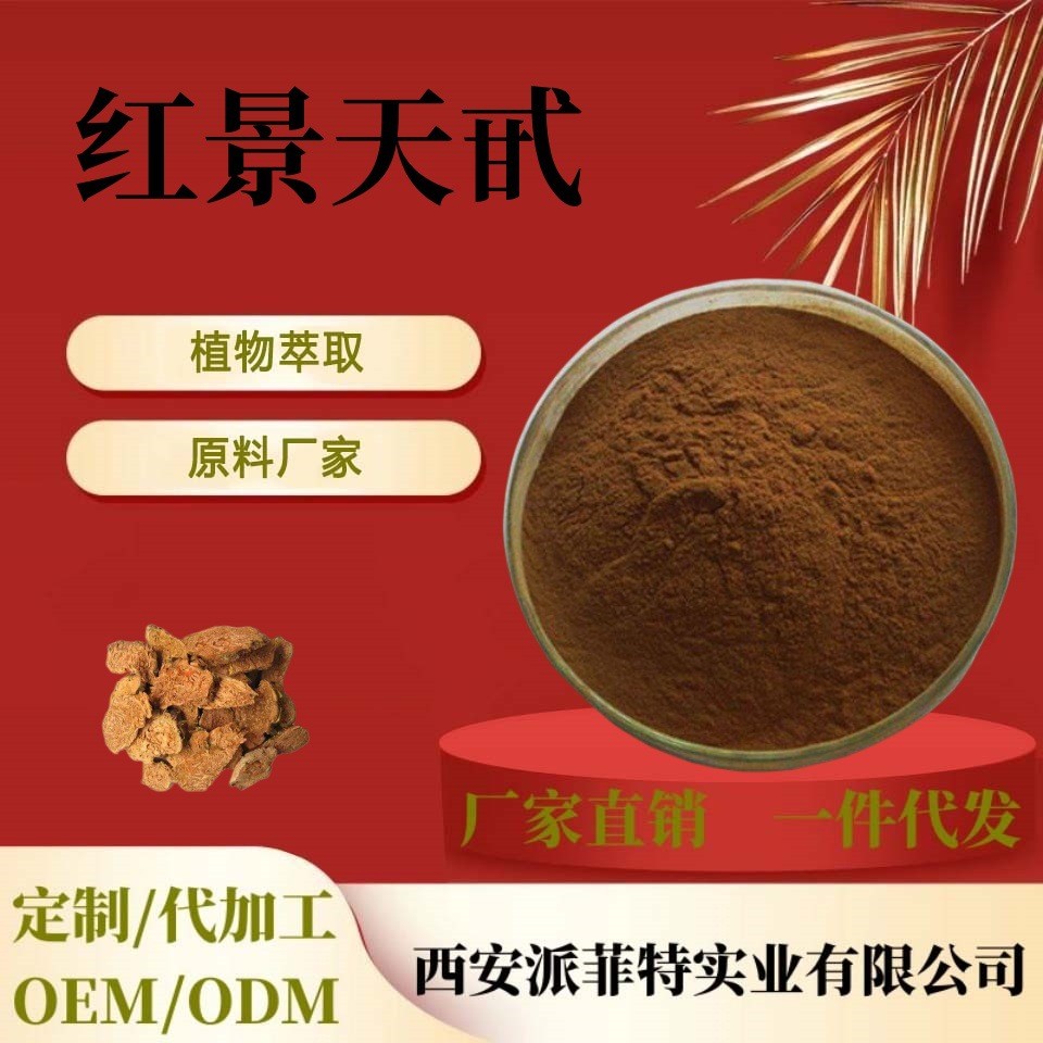 红景天甙 红景天甙