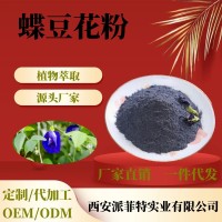 蝶豆花粉 蝶豆花粉