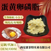 蛋黄卵磷脂 蛋黄卵磷脂