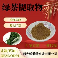 绿茶提取物 绿茶提取物
