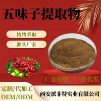 五味子提取物 五味子提取物