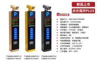 步步高升PLUS-全面屏一体机