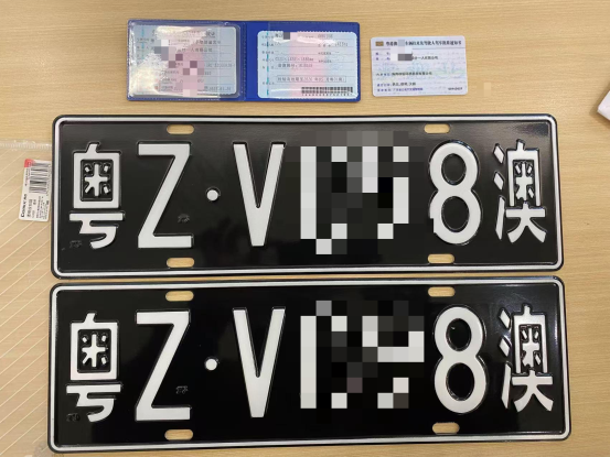 粤Z澳门车牌_20250210091701