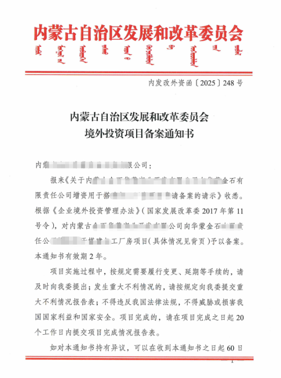 企业境外投资ODI通知备案证书