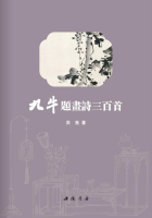 新书推荐《九牛题画诗三百首》：书画与诗词爱好者的案头必备