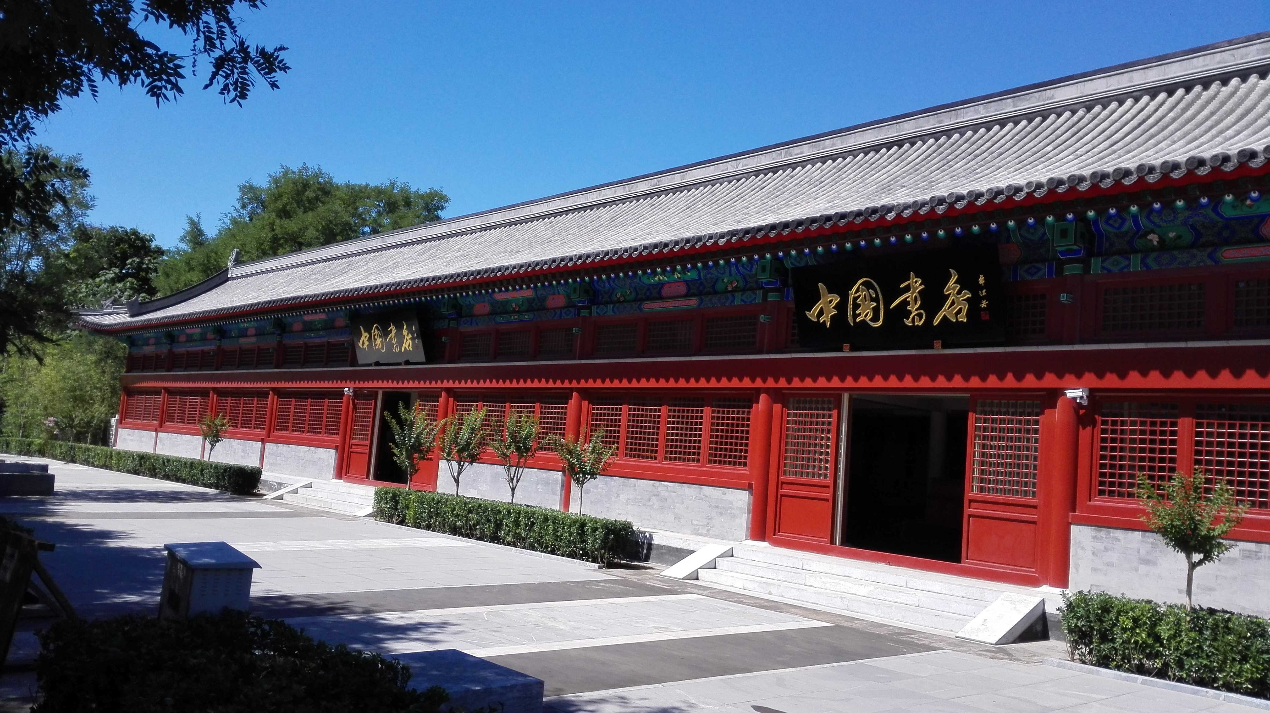 中国书店北京雁翅楼店