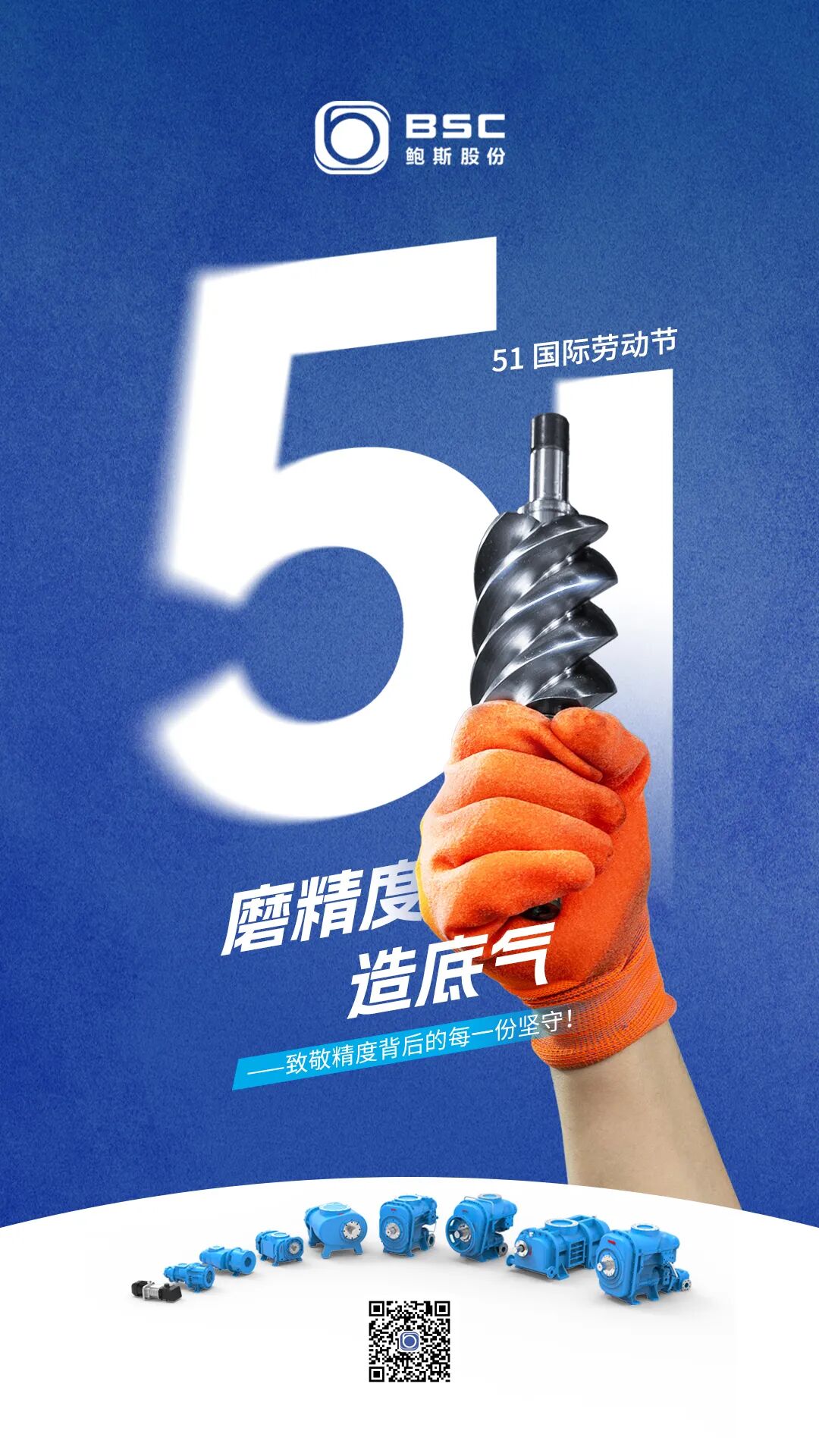 undefined 51-1080X1920-鲍斯股份2(3).jpg