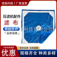 750B板框压滤机滤布 750B板框压滤机滤布