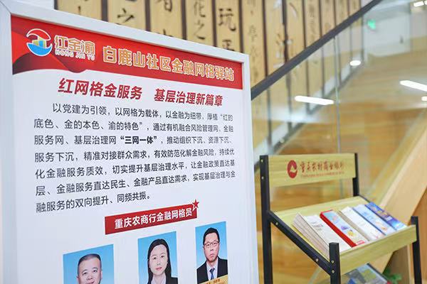 白鹿山社区金融网格驿站。向诗佳摄